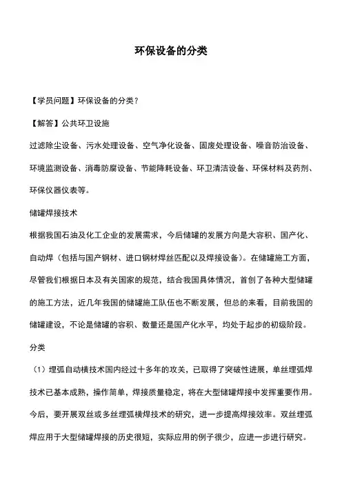环保设备的分类