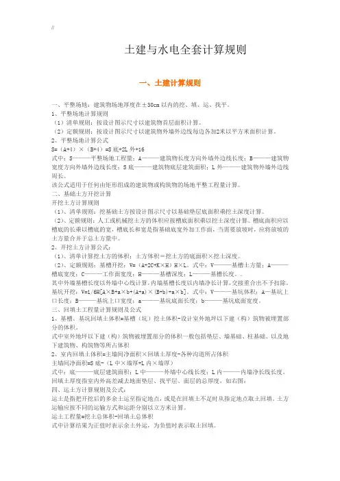 最新土建与水电全集详细计算规则