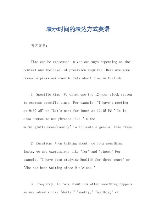 表示时间的表达方式英语