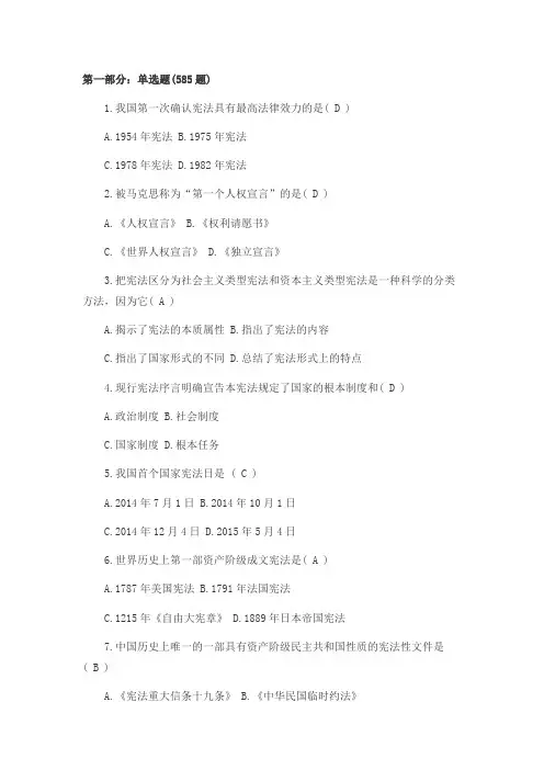 新疆2017法宣在线无纸化考试题库及答案