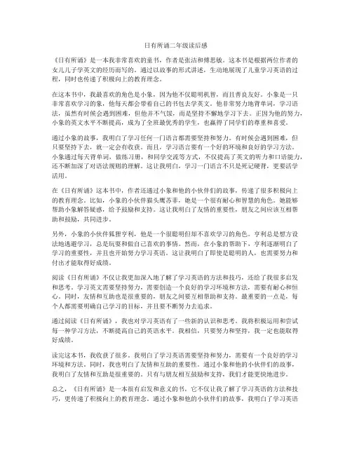 日有所诵二年级读后感
