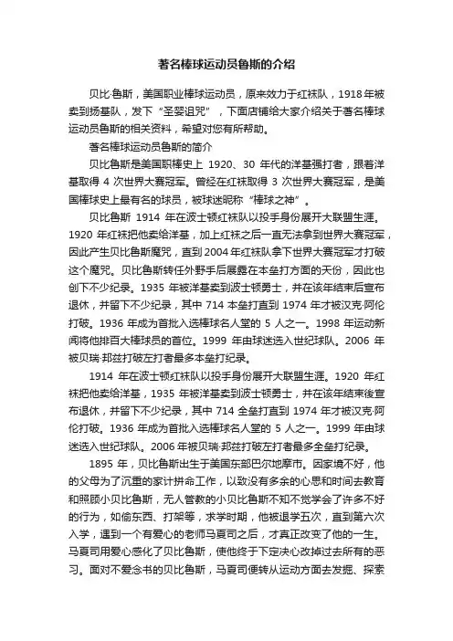 著名棒球运动员鲁斯的介绍