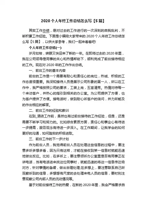 2020个人年终工作总结怎么写【5篇】