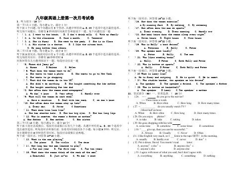八年级英语上册第一次月考试卷