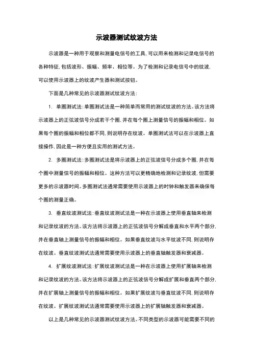 示波器测试纹波方法