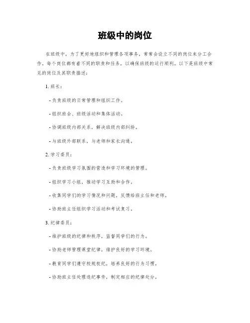 班级中的岗位