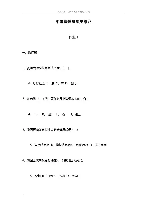 中国法律思想史作业