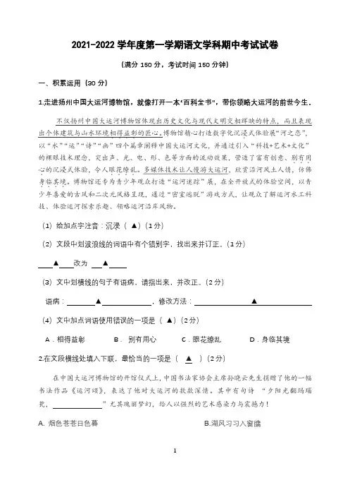 扬州市邗江区2021-2022学年九年级上学期期中语文试卷(含答案)