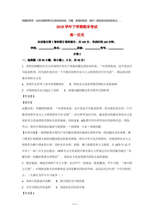 2019学年高一历史下学期期末考 试试题(含解析)
