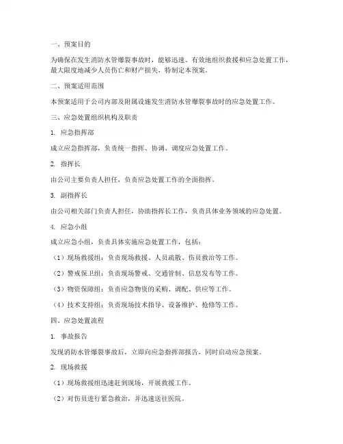 消防水管爆裂应急处置预案