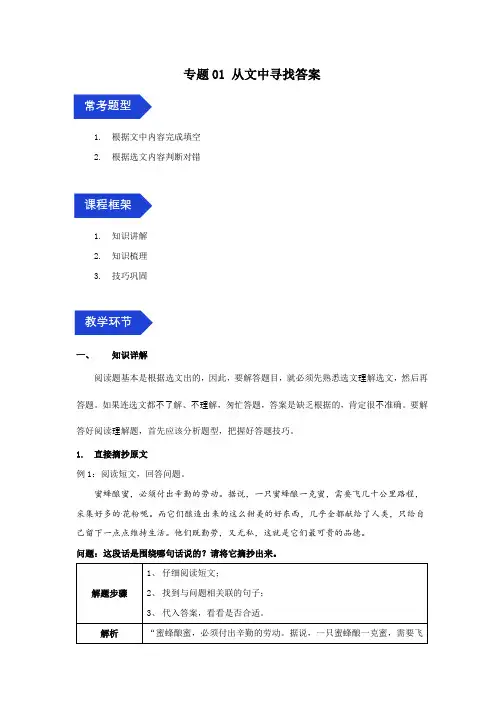 小学语文三年级下册试题 期中阅读复习专题01 从文中寻找答案(部编版,有答案)
