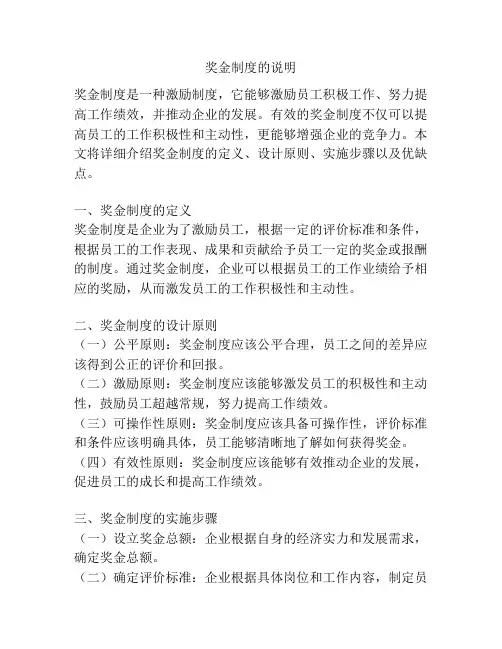 奖金制度的说明