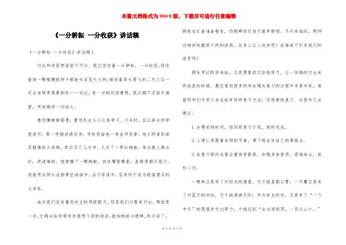 《一分耕耘 一分收获》讲话稿