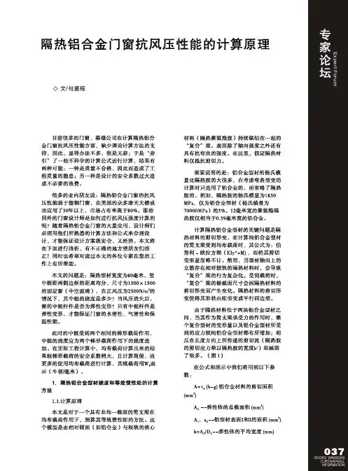 热铝合金门窗抗风压性能的计算原理