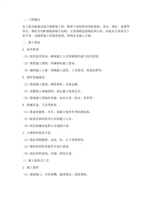 高速公路墩柱工程施工方案