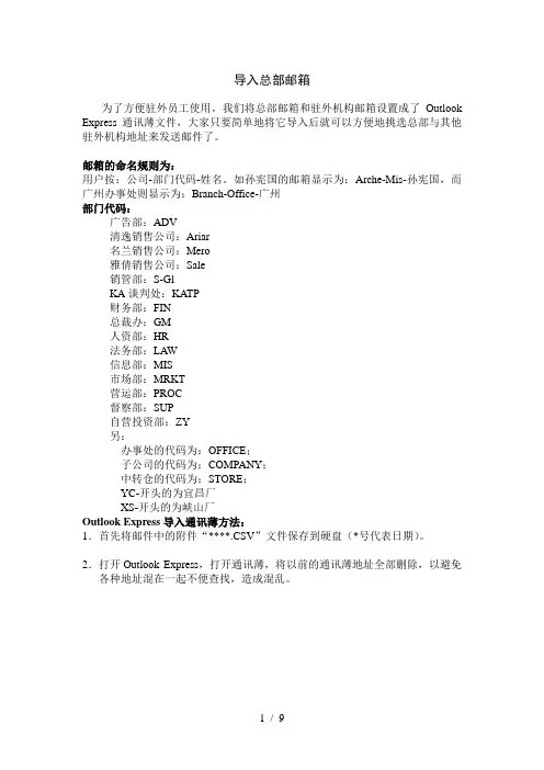 培训文档通讯录导入方法