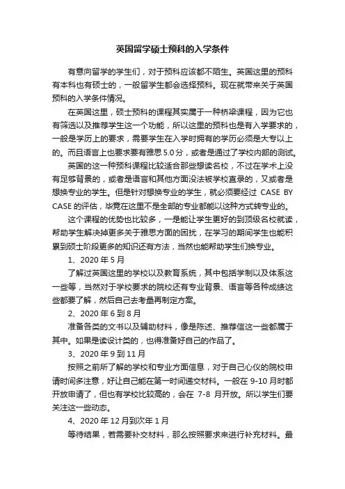 英国留学硕士预科的入学条件