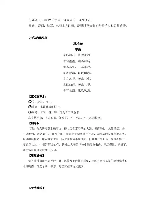 部编版语文七年级上册  古诗词复习