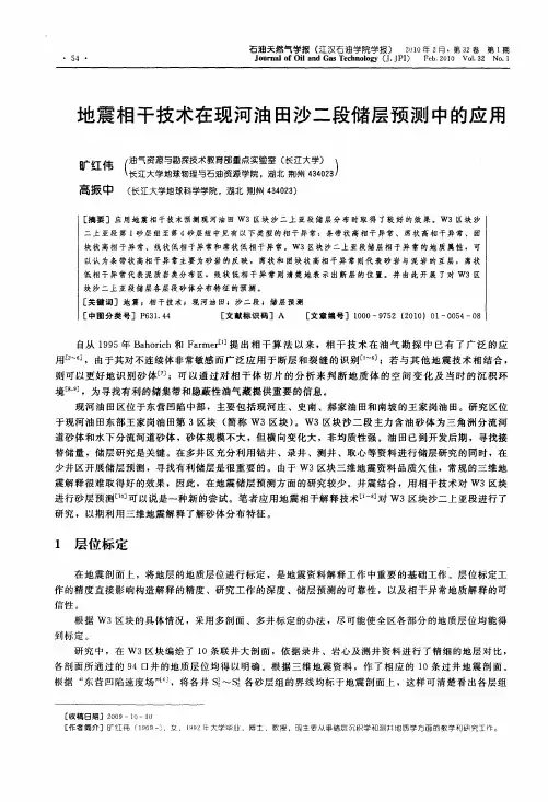 地震相干技术在现河油田沙二段储层预测中的应用