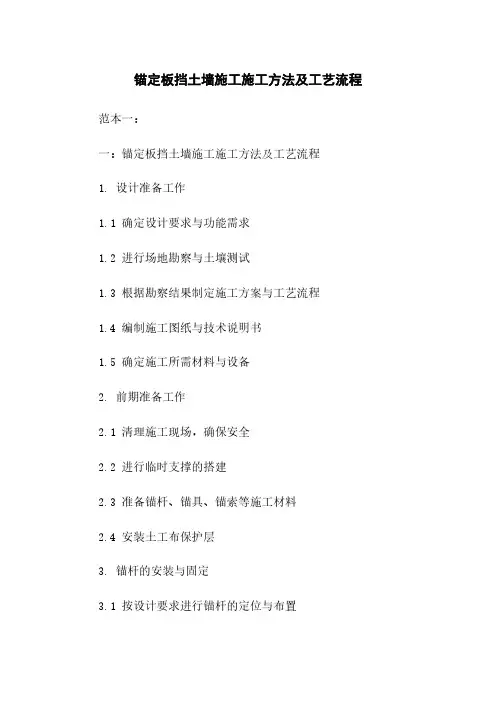 锚定板挡土墙施工施工方法及工艺流程