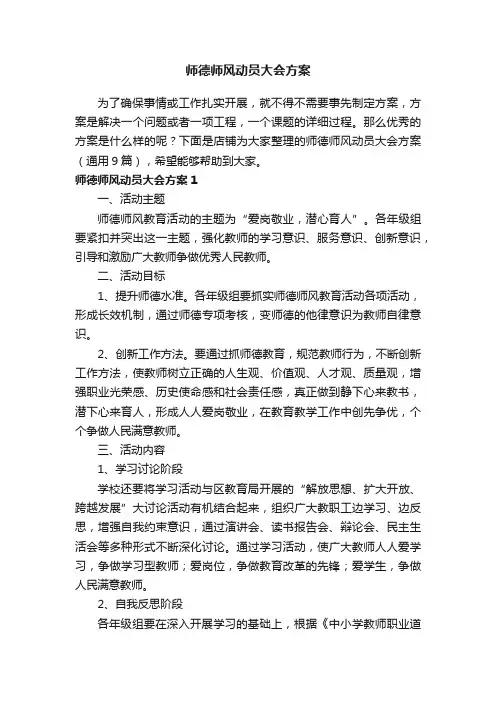 师德师风动员大会方案