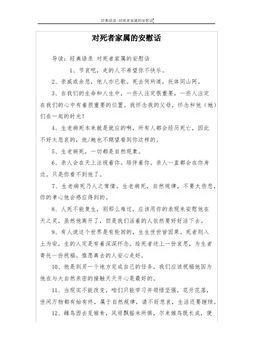 对死者家属的安慰话