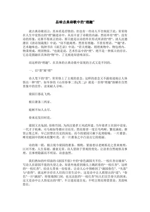 品味古典诗歌中的“理趣”
