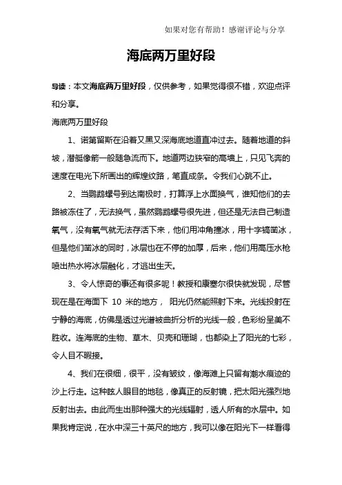 海底两万里好段