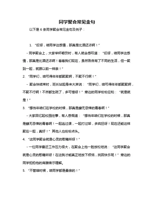 同学聚会常见金句