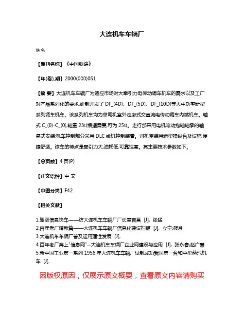 大连机车车辆厂