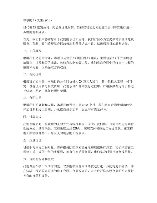 关于签订施工合同函