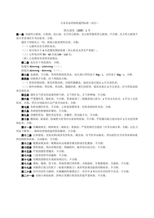 公务员录用体检通用标准国人部发号