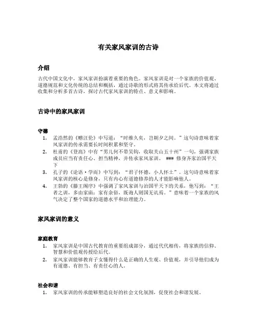 有关家风家训的古诗