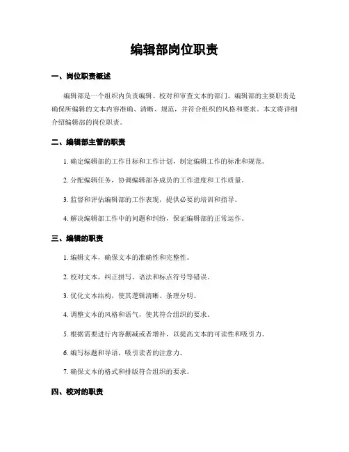 编辑部岗位职责