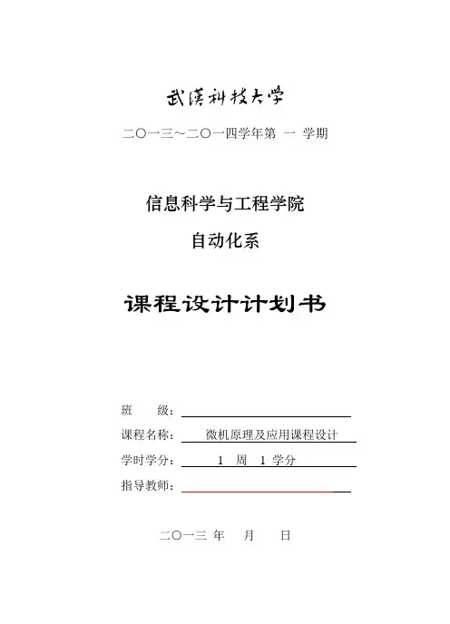 微机原理课程设计任务书v1.0