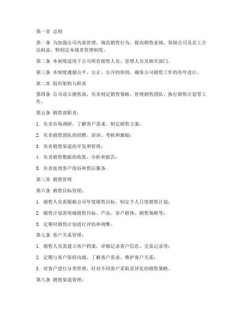 酒业销售公司规章管理制度