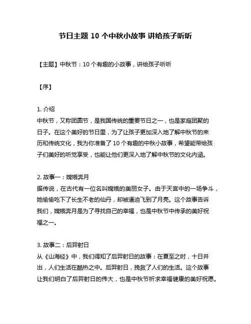 节日主题 10个中秋小故事 讲给孩子听听