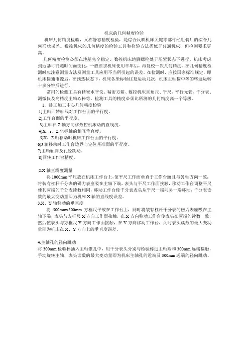 机床的几何精度检验