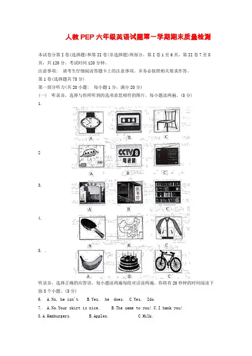 人教(PEP)六年级上册英语期末试题-(含答案)