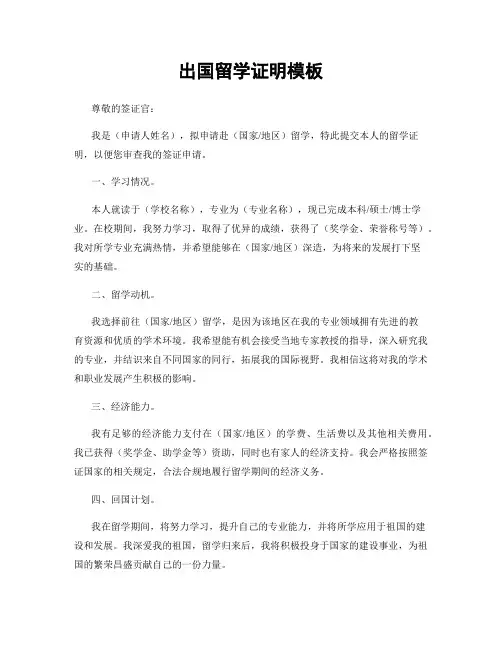出国留学证明模板