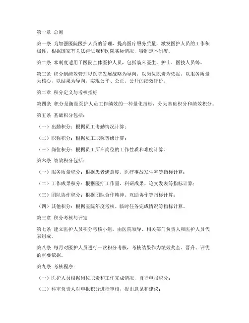 医护人员积分制绩效管理制度