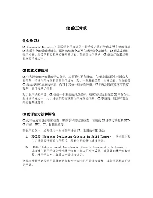 cr的正常值