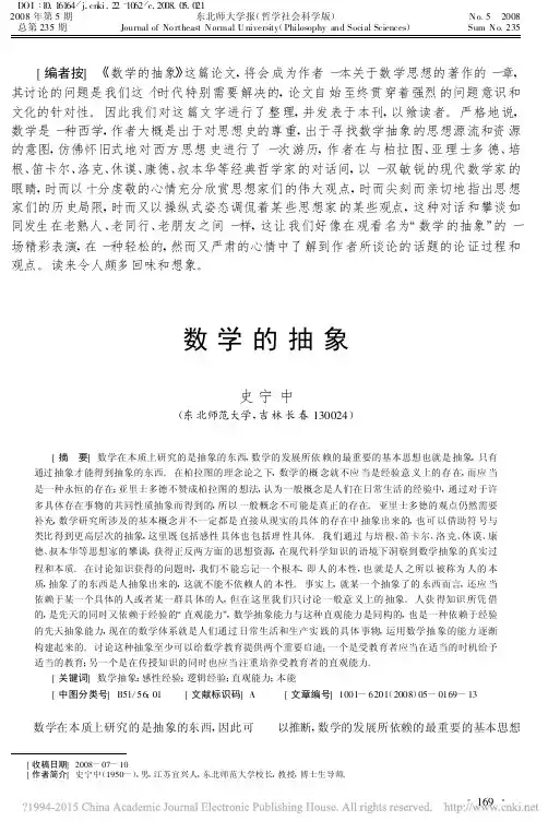 数学的抽象_史宁中