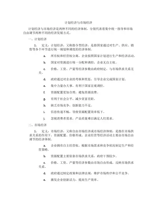 计划经济与市场经济