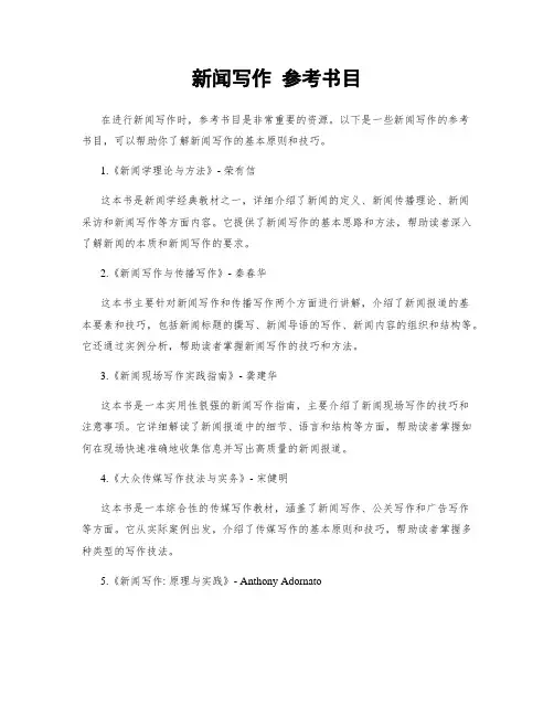 新闻写作 参考书目