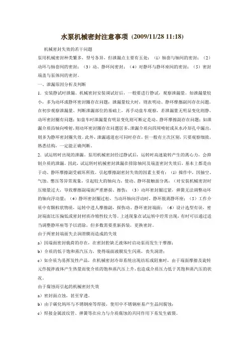 机械密封安装注意事项