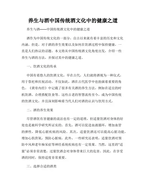 养生与酒中国传统酒文化中的健康之道
