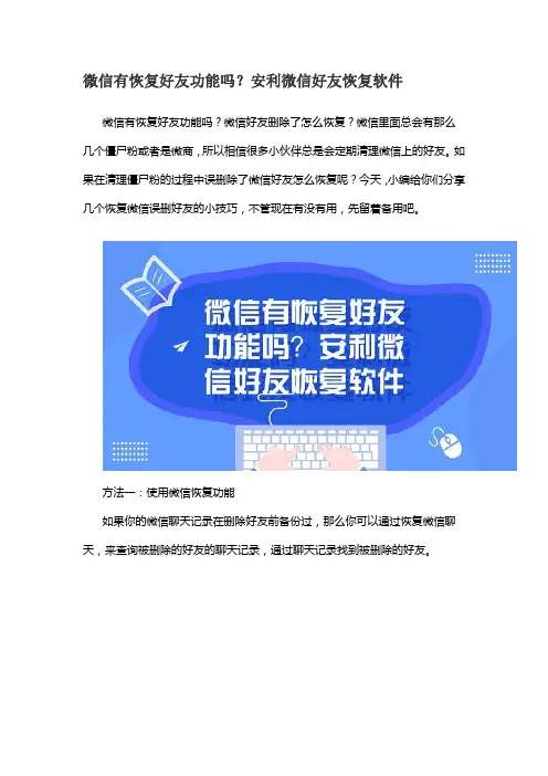 微信有恢复好友功能吗？安利微信好友恢复软件
