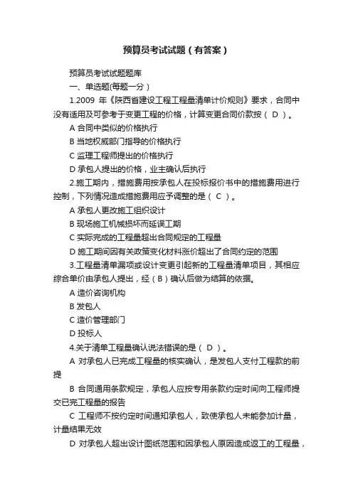 预算员考试试题（有答案）