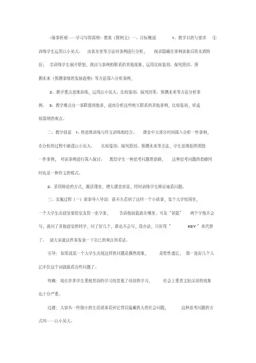 《缘事析理——学习写得深刻》